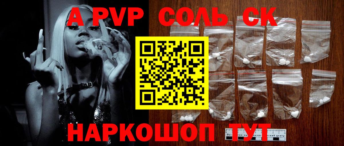 Альфа ПВП Crystall Майский