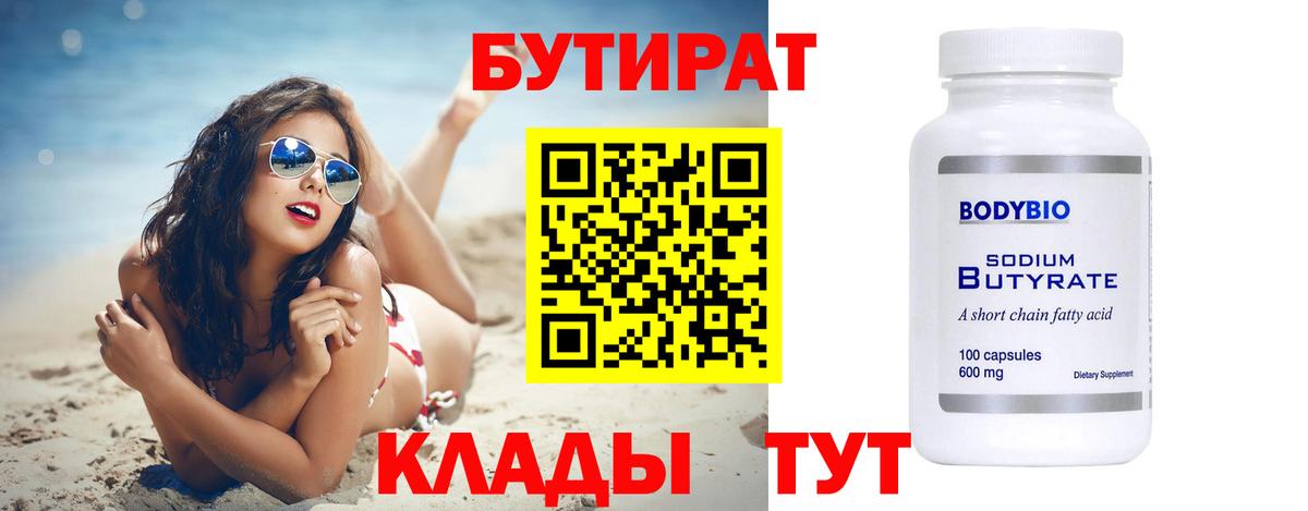 Бутират оксана  Вход с VPN  БУТИРАТ  Майский 
