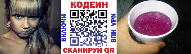 даркнет сайт  Майский  площадка клад  Кодеиновый сироп Lean Purple Drank 