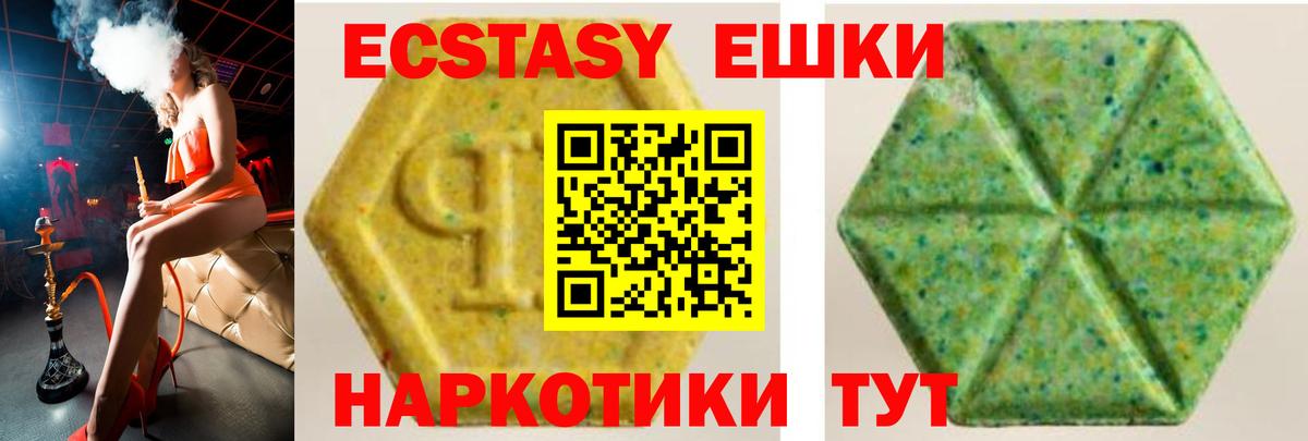 ЭКСТАЗИ 250 мг  Вход с VPN  Экстази Дубай  Майский 